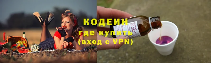 Кодеин Purple Drank Салават